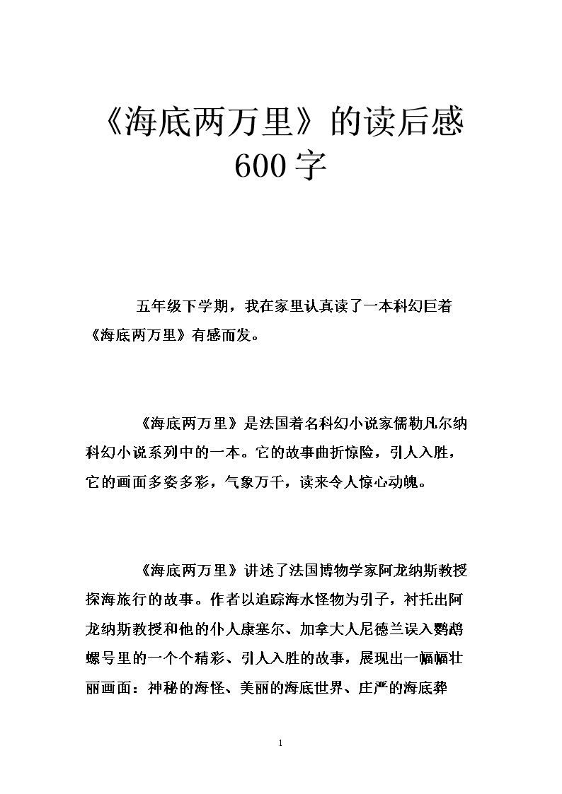 在海底阅读20,000英里后获得3000个单词