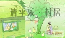 清平乐村居的诗意