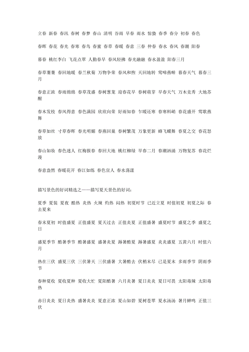 风景构图，好词和句子