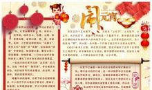 元宵节资料大全