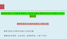 开学典礼教师代表发言稿