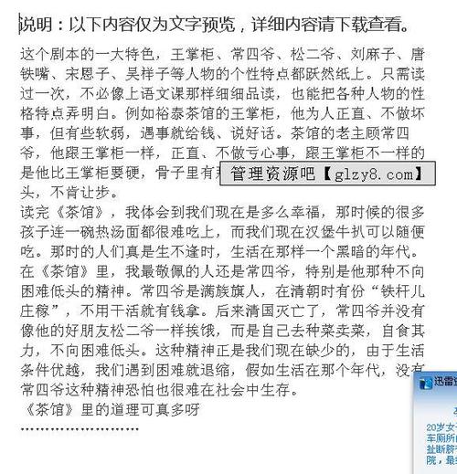 看完茶馆后3000字