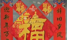 2018年辞旧迎新对联精选