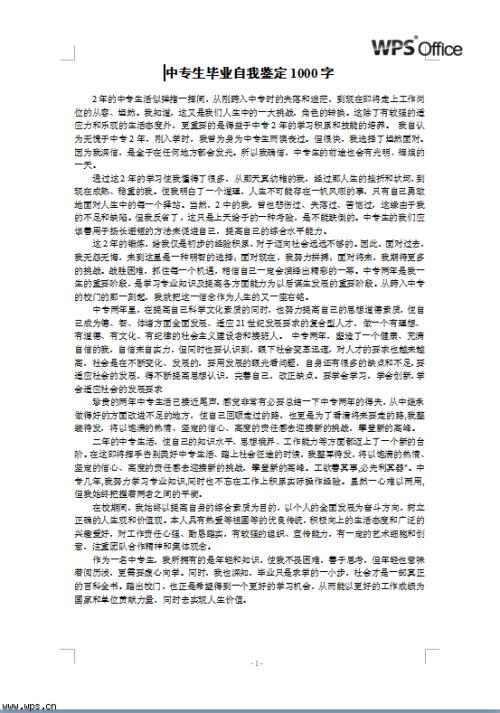 自我认同范文毕业