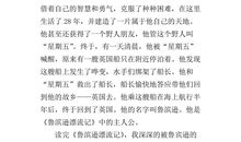 鲁滨逊漂流记读后感400字