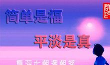 励志故事：黑带的真义