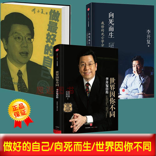 励志人物简介：李开复