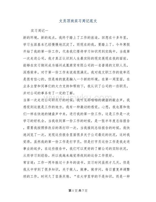 每周仓库管理实践