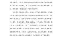 2011届高三毕业典礼校长发言稿