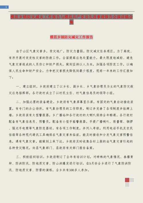 老师感人的故事演讲