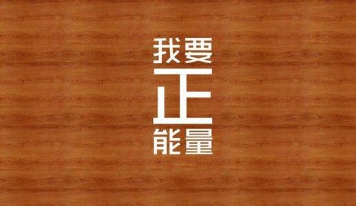 工作场所励志词