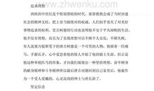 堂吉诃德英文读后感