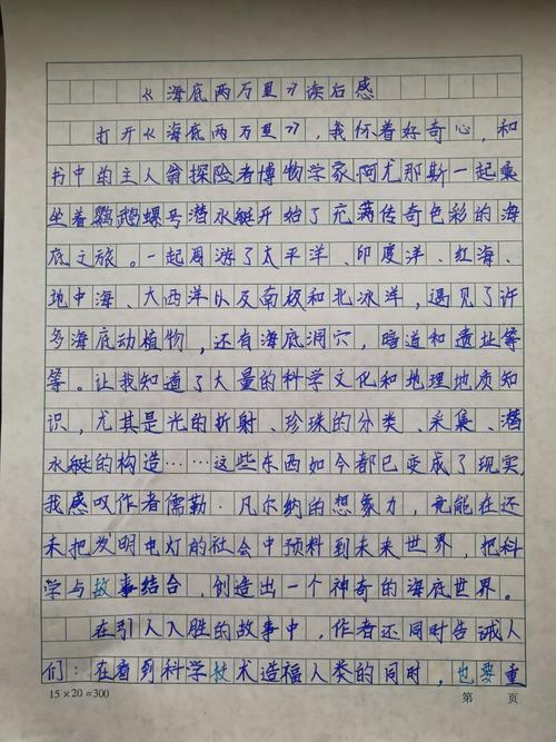 在海底阅读20,000英里后的400个单词