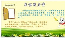 励志故事：小泥人过河