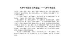 高中生自我评价