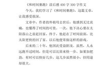 和时间赛跑读后感