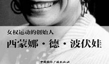 西蒙·波伏娃名言