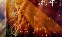 如果生命只剩下三个月时光