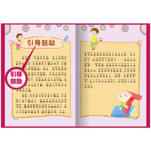 小学生良好的单词和句子的积累