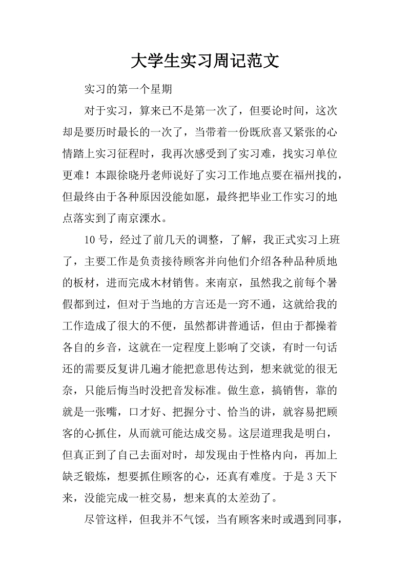 大学生实习周刊