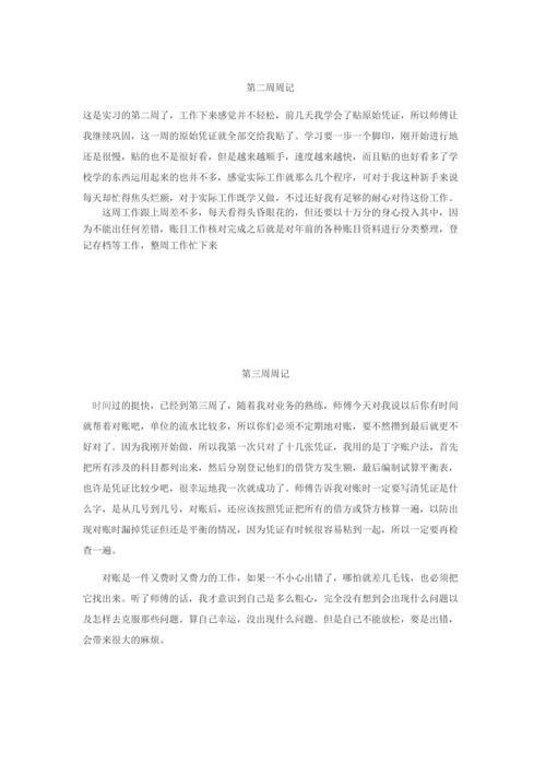 财务会计实务周刊