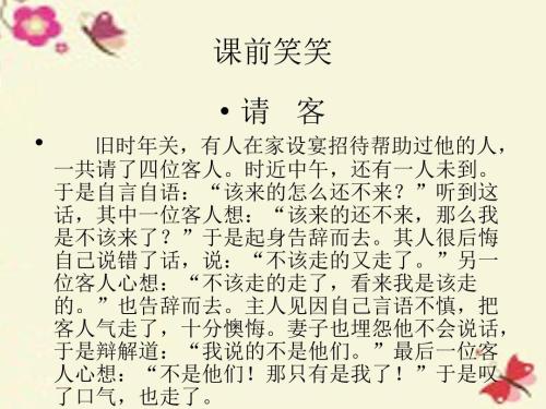 上中文课前的幽默演讲