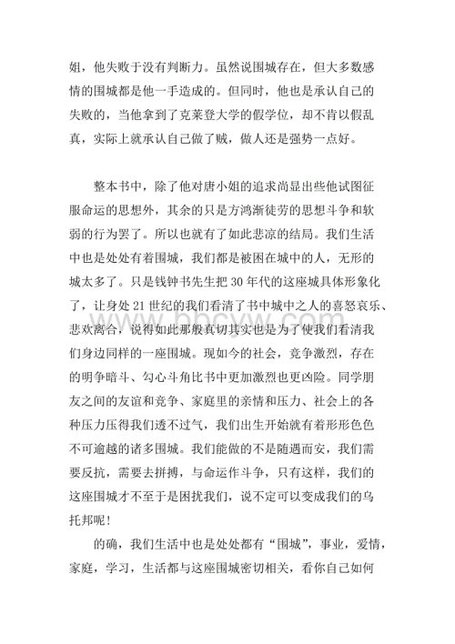 围城读书笔记1500字