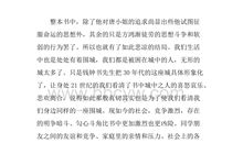 围城读书笔记1500字