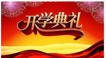 小学开幕式老师代表致辞