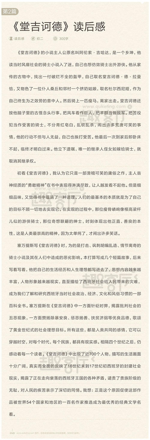 堂吉诃德英语读后感