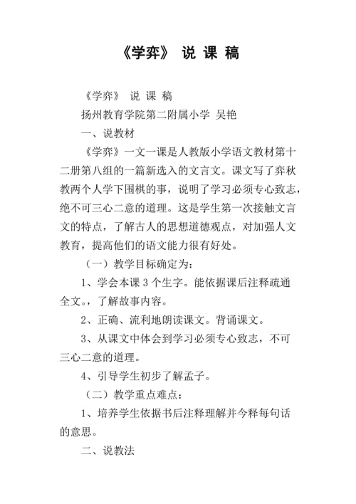 关于阅读《学艺》的思考