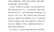 水浒传读后感400字