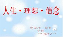 人生志向的格言警句