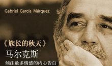 《族长的秋天》读后感