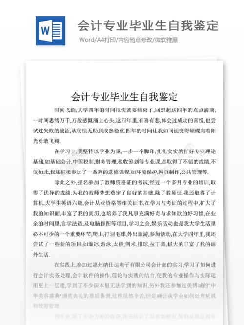 毕业后自我评估