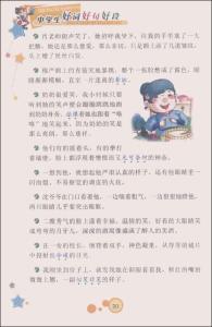 中学生良好句子和段落的积累