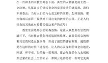 名著读后感2000字