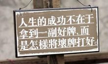 人生成功三个“一”