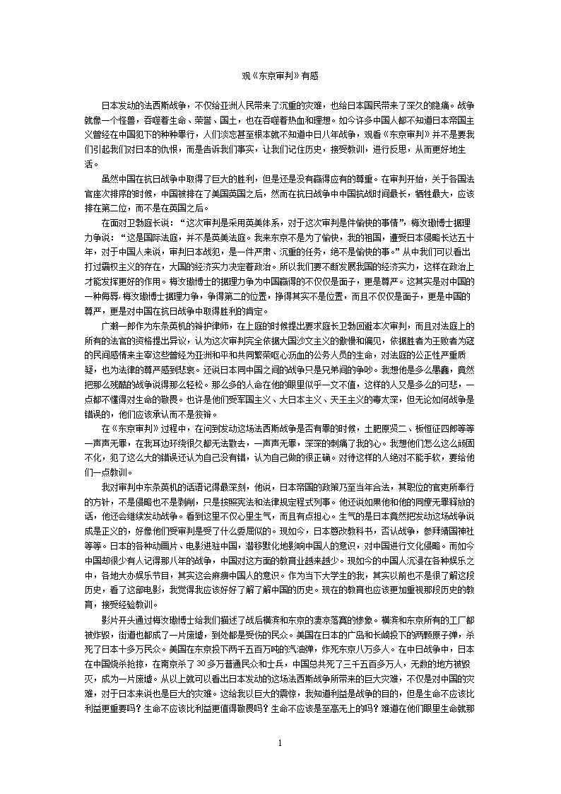 关于东京审判的思考