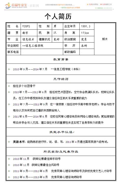 师范生恢复自我评价