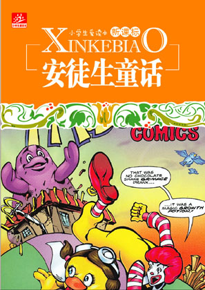 安徒生童话小结