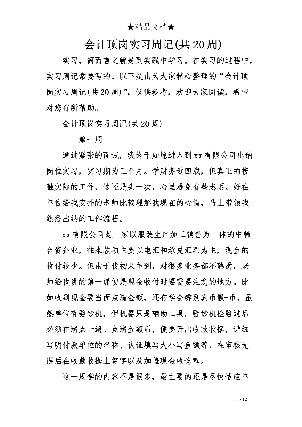 物流公司实习周刊