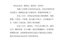 学校运动会闭幕词