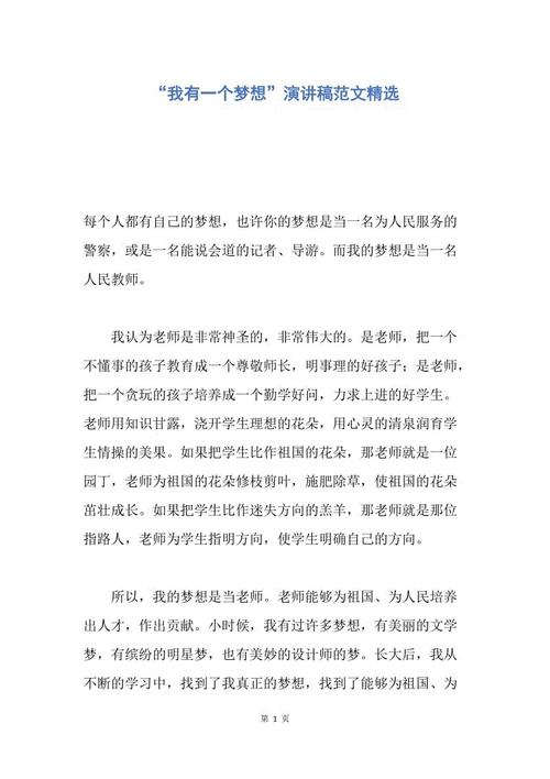 我也有一场梦的演讲