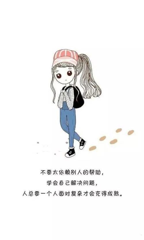 为自己而活，谁嘲笑你的虚弱