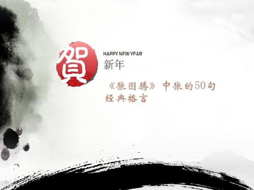 《狼图腾》中狼的50条经典名言