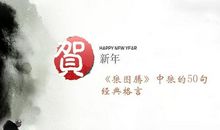 《狼图腾》中狼的50经典格言