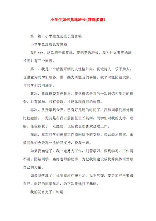 小学生喜欢学习演讲