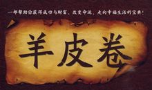 羊皮卷读后感2000字