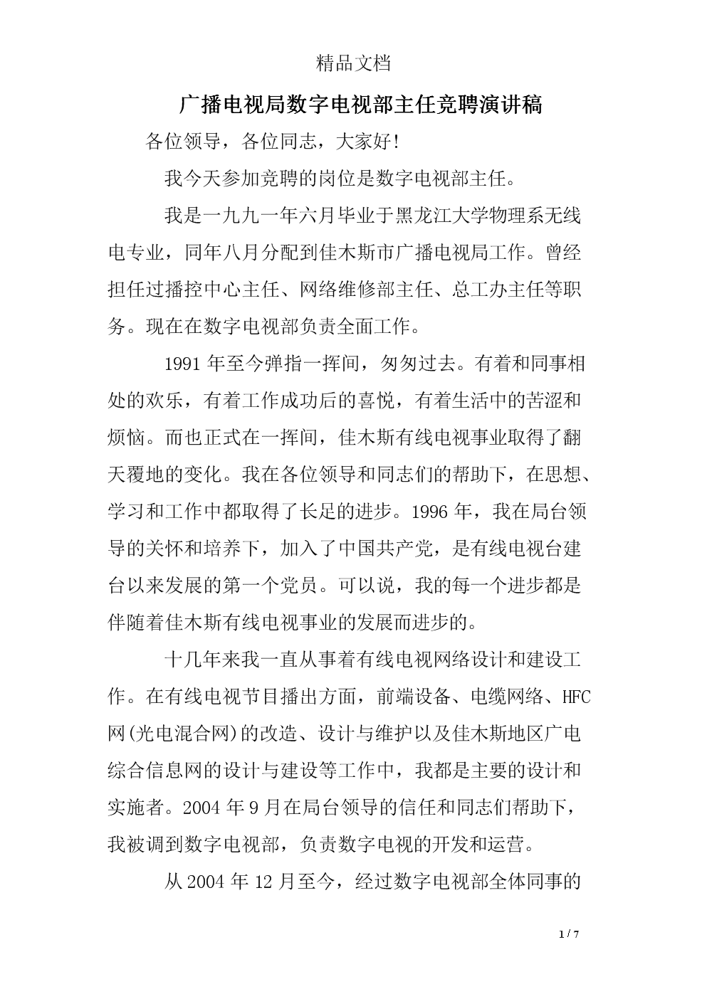 车间主任比赛演讲